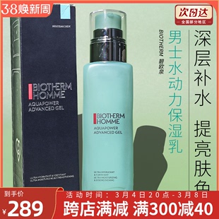 碧欧泉男士水动力保湿乳补水保湿乳液滋润面霜100ML修护提亮