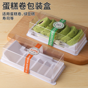 梯形蛋糕卷包装盒虎皮，瑞士卷烘焙点心长条形塑料，透明寿司打包盒子