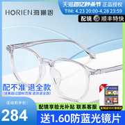 海俪恩近视镜女可配度数方圆脸白色镜框超轻透明素颜眼镜男N51046