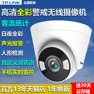 tplink商用电梯楼道wifi监控器客流统计看店安防摄像头手机，远程喊话对讲家用无线半球家门口夜视防盗