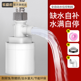 止水补水控制器水塔水箱浮球阀开关水位全自动水满自停阀上水进水