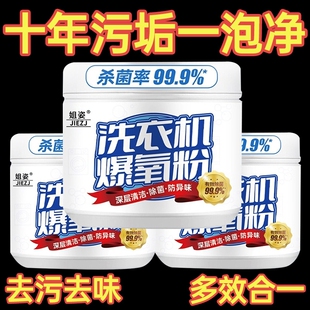 洗衣机爆氧粉强力除垢杀菌清洗剂滚筒波轮专用暴瀑污渍清洁剂神器