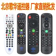 北京歌华有线专用高清电视机顶盒遥控板、遥控器