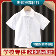 儿童白衬衫男童短袖纯棉，夏季小学生校服长袖，女童白色衬衣表演出服