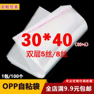OPP袋不干胶透明自粘服装衣服包装袋塑料自封袋5丝30*40cm