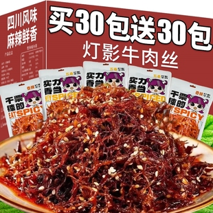 四川灯影牛肉丝，128g成都特产重庆牛肉干，类零食小吃张飞