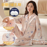 月子服睡衣女士春秋款，纯棉长袖孕妇可调节全棉哺乳口家居服带胸垫