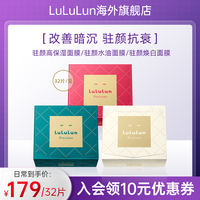 lululun驻颜，高保湿(高保湿)面膜