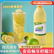 安岳柠檬汁冷冻畅享柠檬原汁1KG饮料原浆鲜榨纯果汁果茶奶茶原料