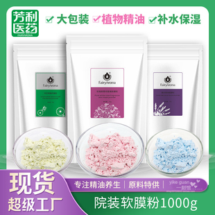 美容院精油面膜，粉玫瑰保湿洋甘菊