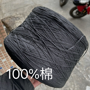 标价500g价格黑色纯棉，空心小扁带柔软围巾，毛衣包包手工编织线