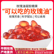 玫源玫瑰油凝胶糖果口服食用瓶装60粒正品软胶包装囊丸口味
