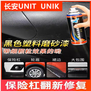 适用长安UNIT/UNIK新能源汽车保险杠轮眉包围划痕修复翻新自喷漆