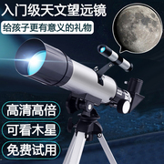 天文望远镜高清高倍儿童入门级专业观星男孩看月亮小学生女孩礼物
