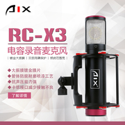 爱秀/AIX RC-X3火箭筒YY主播直播电容麦克风话筒外置声卡套装设备