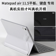 适用华为matepad平板air11.5英寸2023pro12.6二合一11电脑10.8笔记本，w00背贴智能磁吸键盘贴纸皮套保护膜