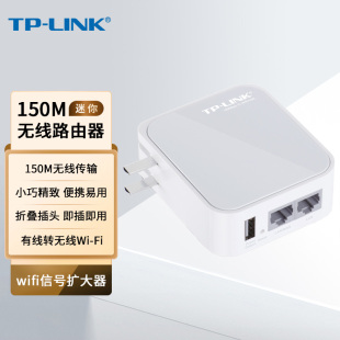 tp-link迷你便携式无线路由器150m无线mini旅行有线转无线wifi信号，放大器中继器增强器酒店ap路由器tl-wr710n