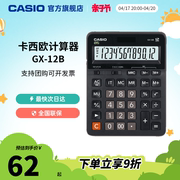 Casio/卡西欧GX-12B计算机大号计算器12位数办公文具用品学生