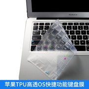 适用苹果笔记本Pro13寸键盘膜macbook Air11寸14/16快捷键功能贴