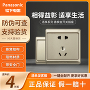 Panasonic 松下开关插座面板适享金家装墙壁电源插座面板86型五孔