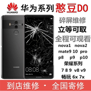扬州手机维修华为荣耀v20屏幕外屏玻璃，nova4nova6荣耀v30p30p40