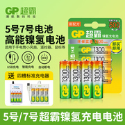 gp超霸7号充电电池套装七号700毫安时无绳电话子母机，空调遥控器7号可冲电5号五号玩具车剃须可代替1.5v电池