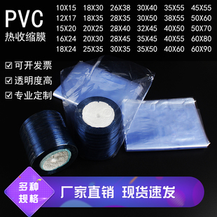 PVC收缩膜热缩袋45*55cm吹塑膜透明袋子遥控器热缩膜包装袋加厚