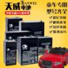 天威6伏v4v4.5v12伏v7ah10儿童电动车玩具，汽车摩托童车电瓶蓄电池