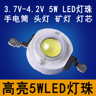 5w超led灯珠芯片3.7伏灯泡，夜钓野钓鱼看漂灯配件电池灯3.7v-4.2v