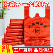 红色塑料袋超市方便袋购物袋大号加厚手提袋背心式食品袋打包袋