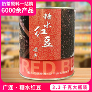 广连即享乐红豆糖纳豆糖纳红豆奶茶店 蜜豆熟豆专用甜品原料3.3kg