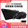 罗技键鼠套装g610+g502电竞游戏lol吃鸡专用机械键盘鼠标送大桌垫