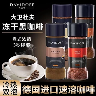  Davidoff大卫杜夫纯黑咖啡速溶无蔗糖0脂减冰美式冷萃