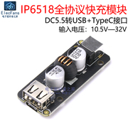 IP6518全协议快充板模块 支持PD QC3.0 BC1.2 安卓手机电源充电器