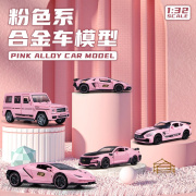 建元科迈罗合金车模1：32奔驰大G仿真汽车模型儿童玩具车粉色摆件