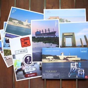 山东威海明信片旅游纪念精美卡片创意礼物旅行景点打卡贴邮票可寄
