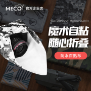 MECO美高相机百折布魔术百贴布微单反镜头收纳布内胆包摄影保护套