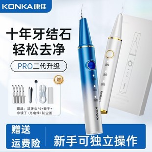 康佳智能超声波洁牙器去牙结石去除器洗牙器家用牙渍牙齿美白神器