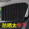 汽车窗帘遮阳帘车窗防晒自动伸缩私密磁吸式滑轨拉帘布隐私通用型