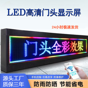 led电子显示屏户外防水门头屏滚动走字屏，led彩色显示屏字幕广告牌