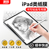 适用ipad10类纸膜air5磁吸式可拆卸2022pro11英寸磨砂mini6纸质5第10代air4钢化贴膜10.9手写3画画9平板8苹果