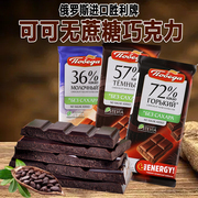 胜利无蔗糖黑巧克力，俄罗斯进口可可脂，72%57%36%健身代餐零食