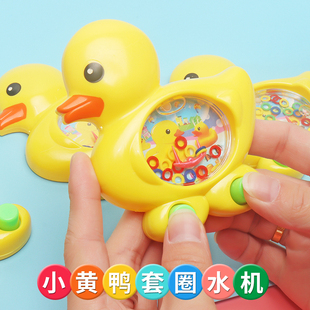儿童益智玩具套圈圈小黄鸭，水机怀旧幼儿园童年，回忆水中套圈游戏机