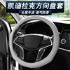 适用于凯迪拉克ATSL方向盘套XTS SRX CT6 XT5改装真牛皮四季把套