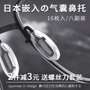 日本眼镜防滑鼻托硅胶超软防滑鼻垫气囊嵌入插入眼睛鼻托套入胶套