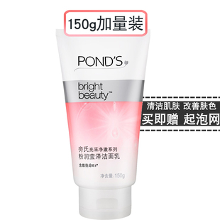 旁氏洗面奶油皮冼面奶傍氏亮彩净澈粉色女控油黑头学生款