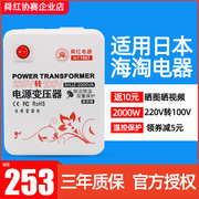 220v转100v变压器，日本tiger电饭煲土锅100v电压转换器2000w