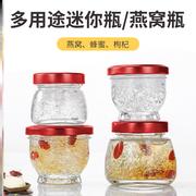 燕窝分装瓶蜂蜜小瓶子家用耐高温玻璃瓶子食品级密封小罐鲜炖空瓶