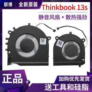  联想 ThinkBook 13s 14s -IWL IML 笔记本散热风扇