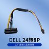 DELL Optiplex 3020 7020 9020　8针电源线 ATX 24P转8P线